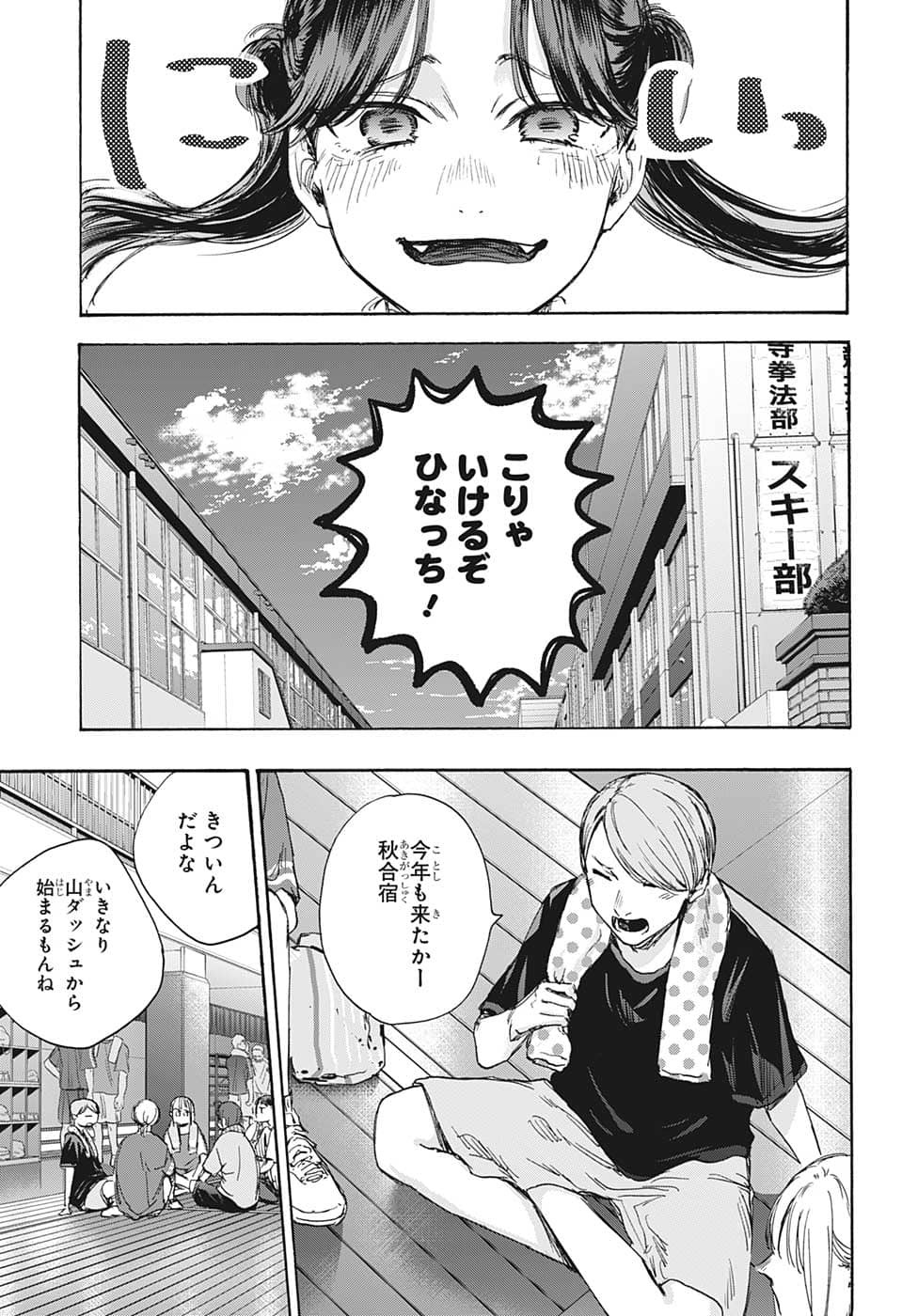 アオのハコ 第70話 - Page 17