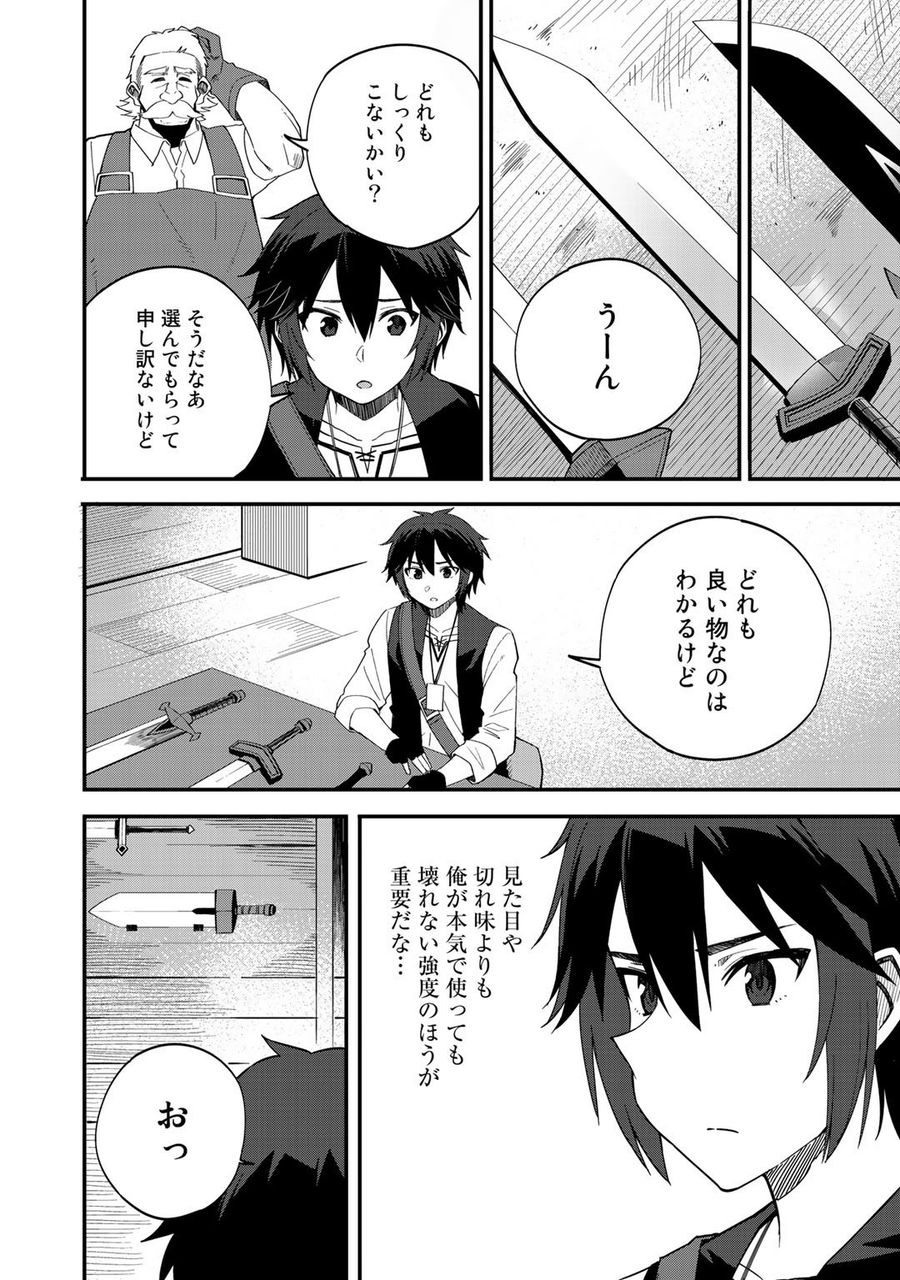 奴隷商人しか選択肢がないですよ?～ハーレム?なにそれおいしいの?～ 第34話 - Page 14