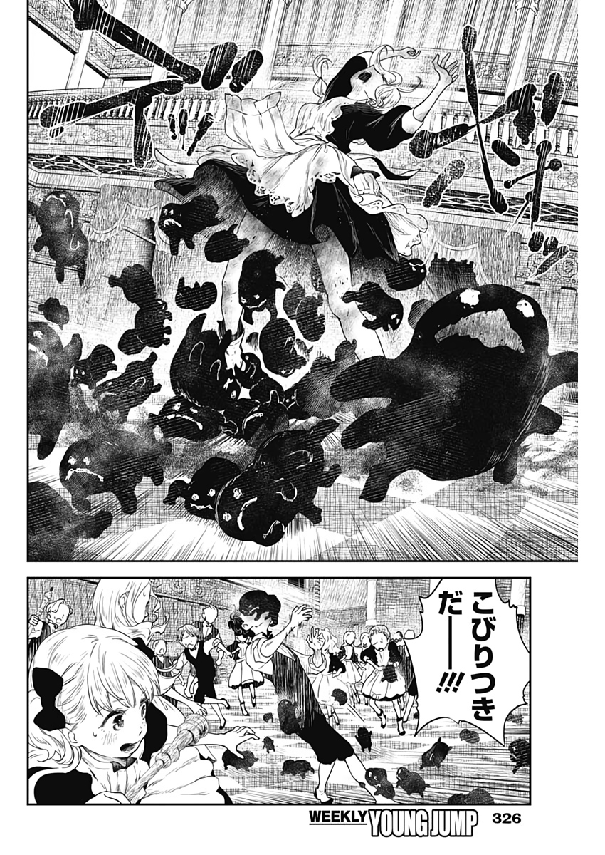 シャドーハウス 第55話 - Page 2