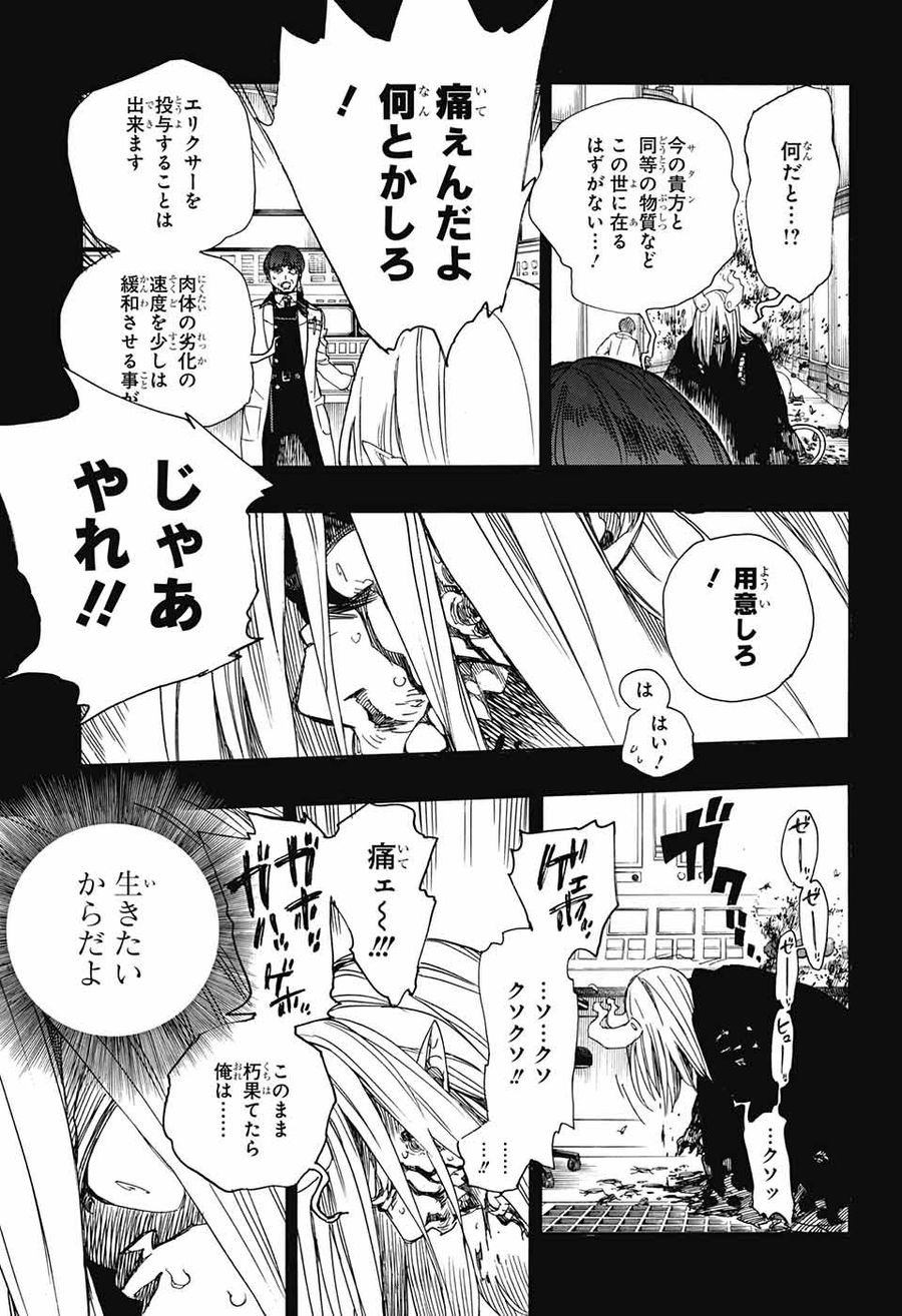 青の祓魔師 第106話 - Page 33