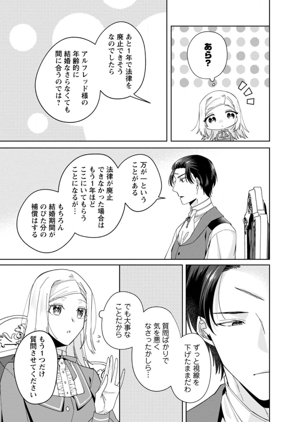 ポジティブ令嬢フローラの幸せな契約結婚 第2.1話 - Page 7