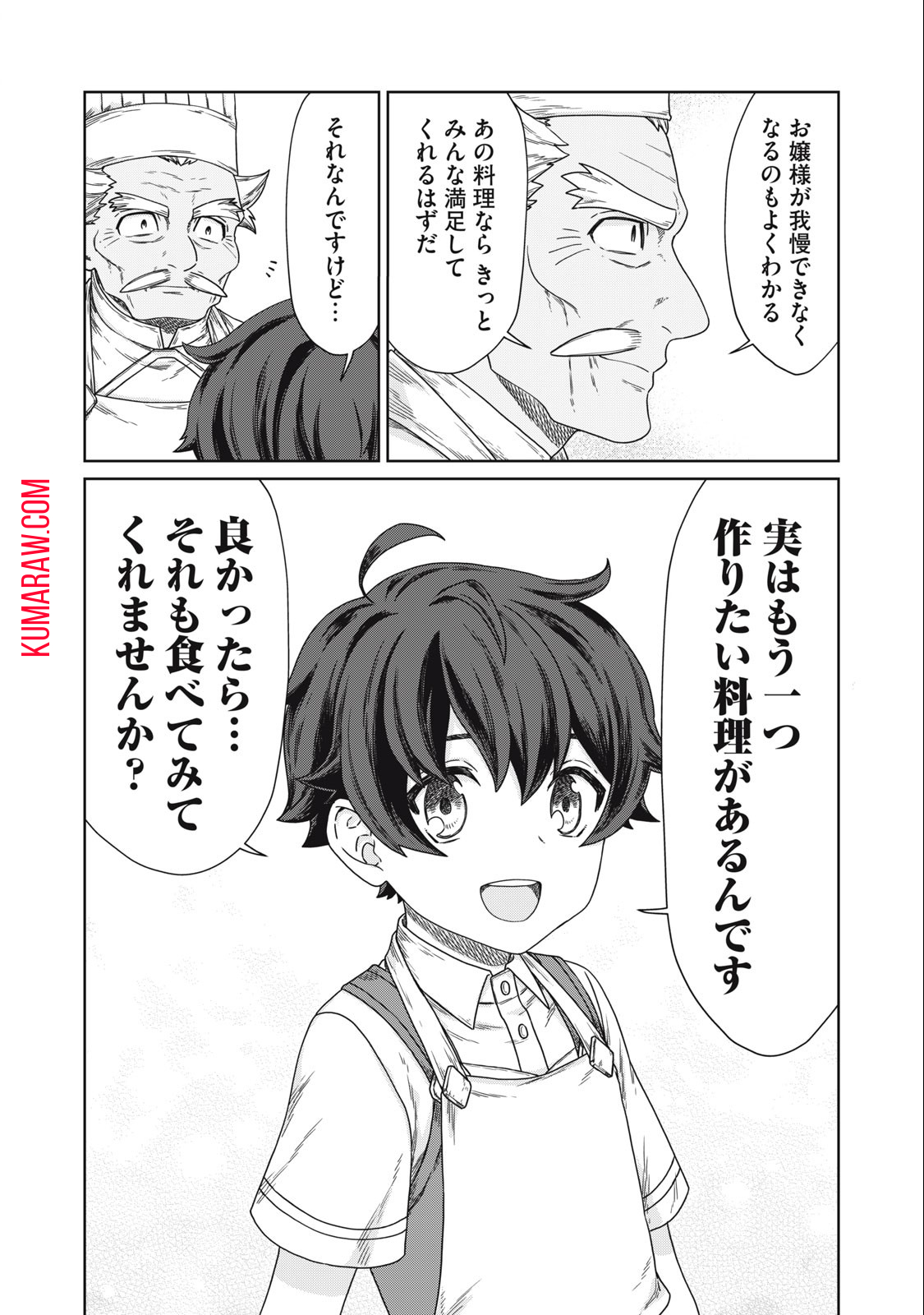 公爵家の料理番様 ～300年生きる小さな料理人～ 第12.2話 - Page 18