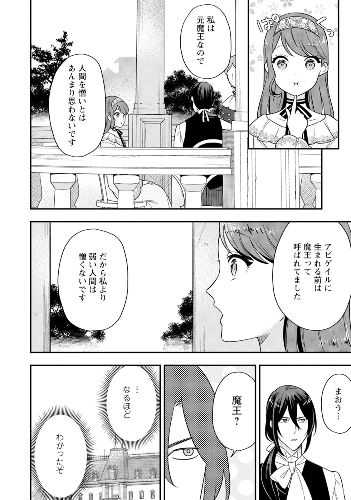 Aisanai to Iwaremashite mo 愛さないといわれましても 愛さないといわれましても ～元魔王の伯爵令嬢は生真面目軍人に餌付けをされて幸せになる～ 第2話 - Page 8