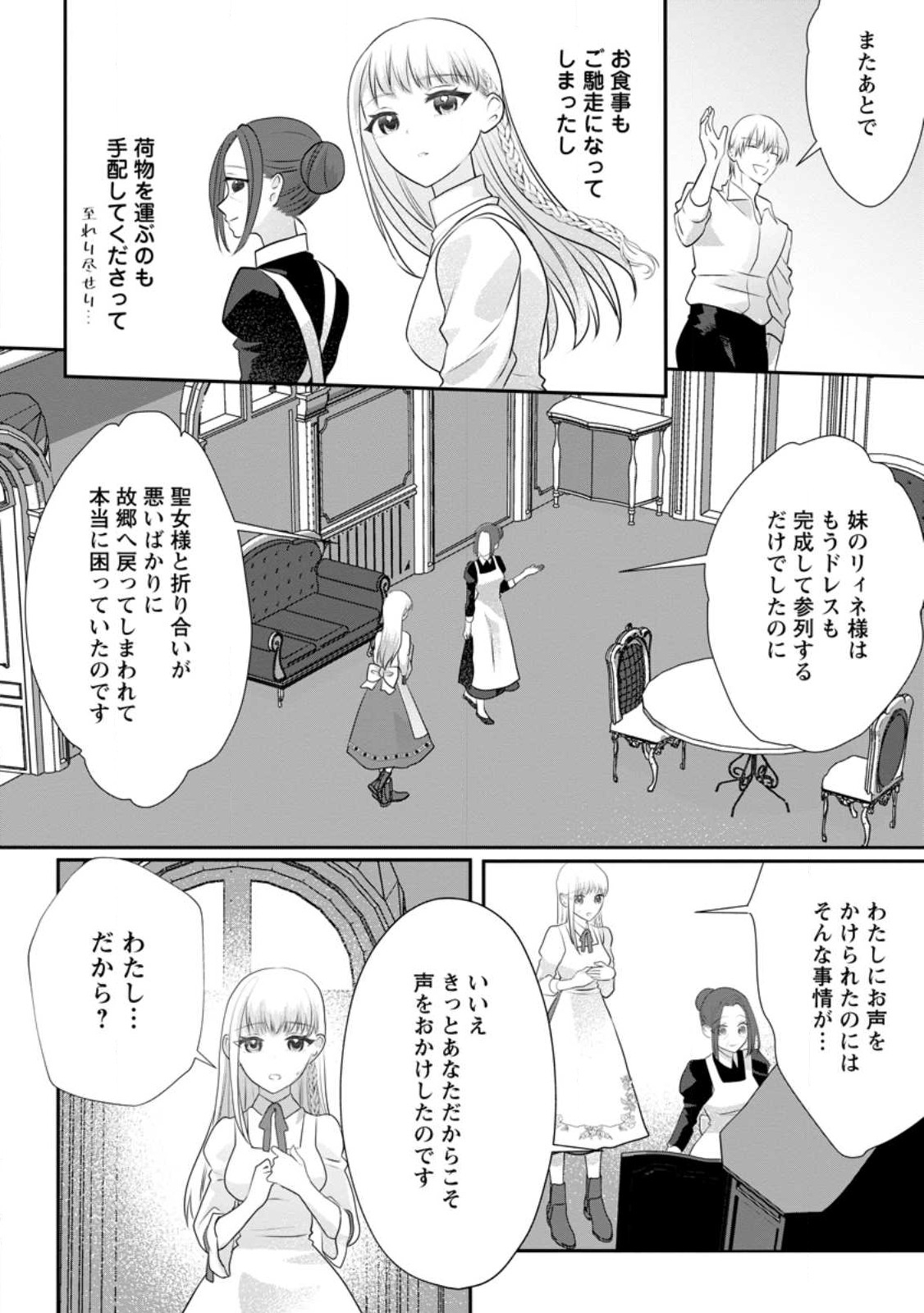 婚約者が明日、結婚するそうです。 第2.2話 - Page 8