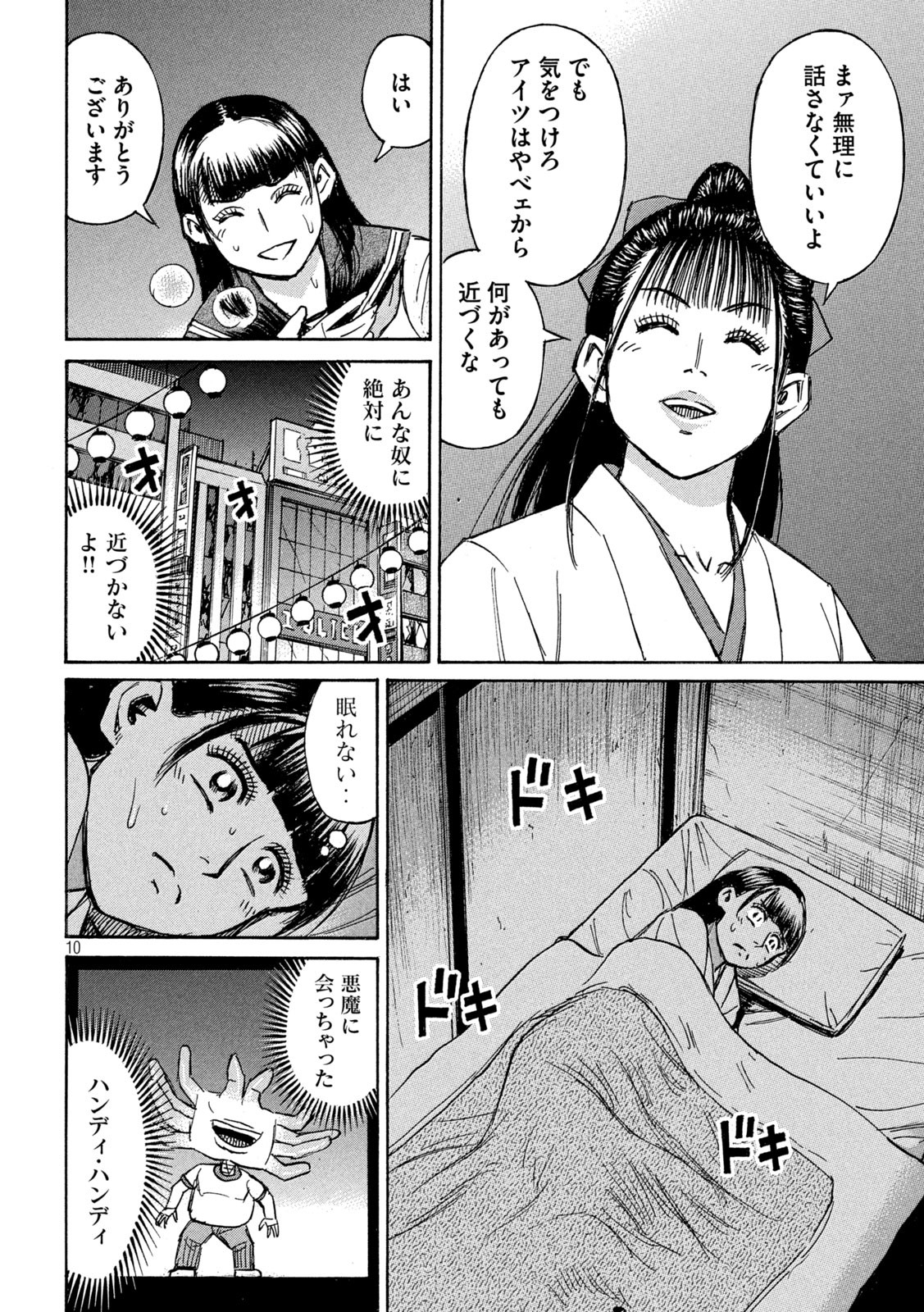 彼岸島 48日後… 第336話 - Page 10