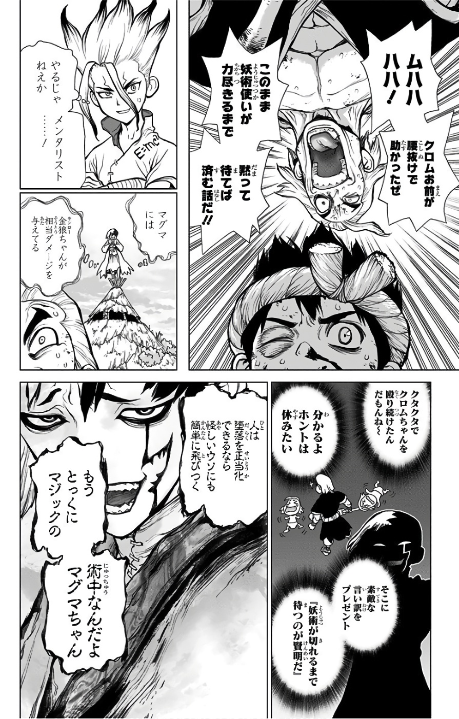 ドクターストーン 第38話 - Page 14