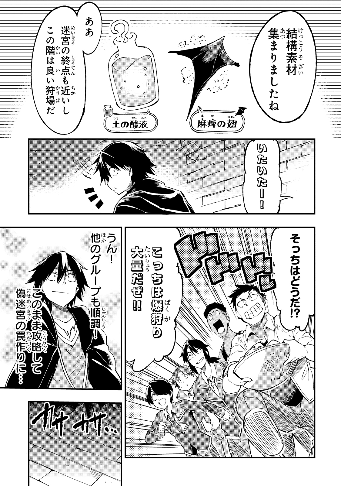 ひとりぼっちの異世界攻略 第87話 - Page 15