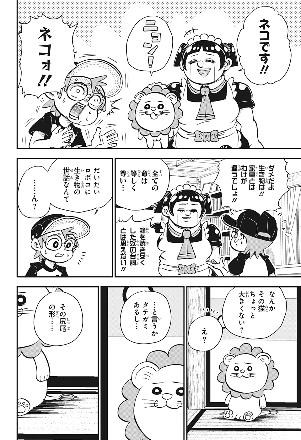 僕とロボコ 第6話 - Page 4