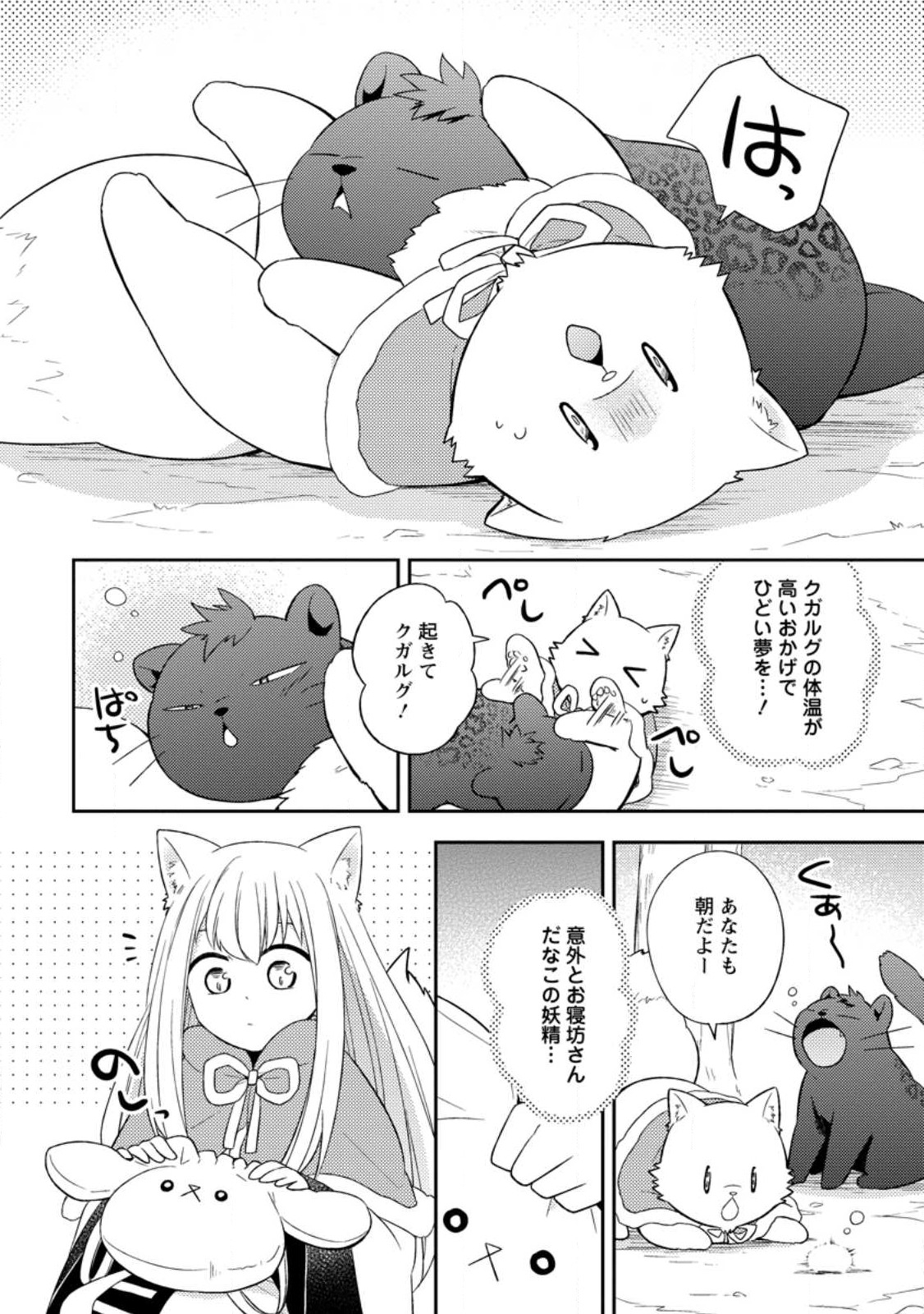 北の砦にて 第25.2話 - Page 10