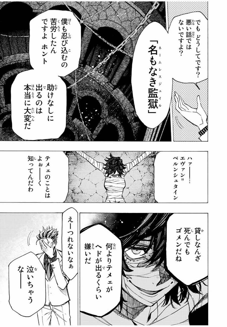 冰剣の魔術師が世界を統べる ～世界最強の魔術師である少年は、魔術学院に入学する～ 第70話 - Page 3