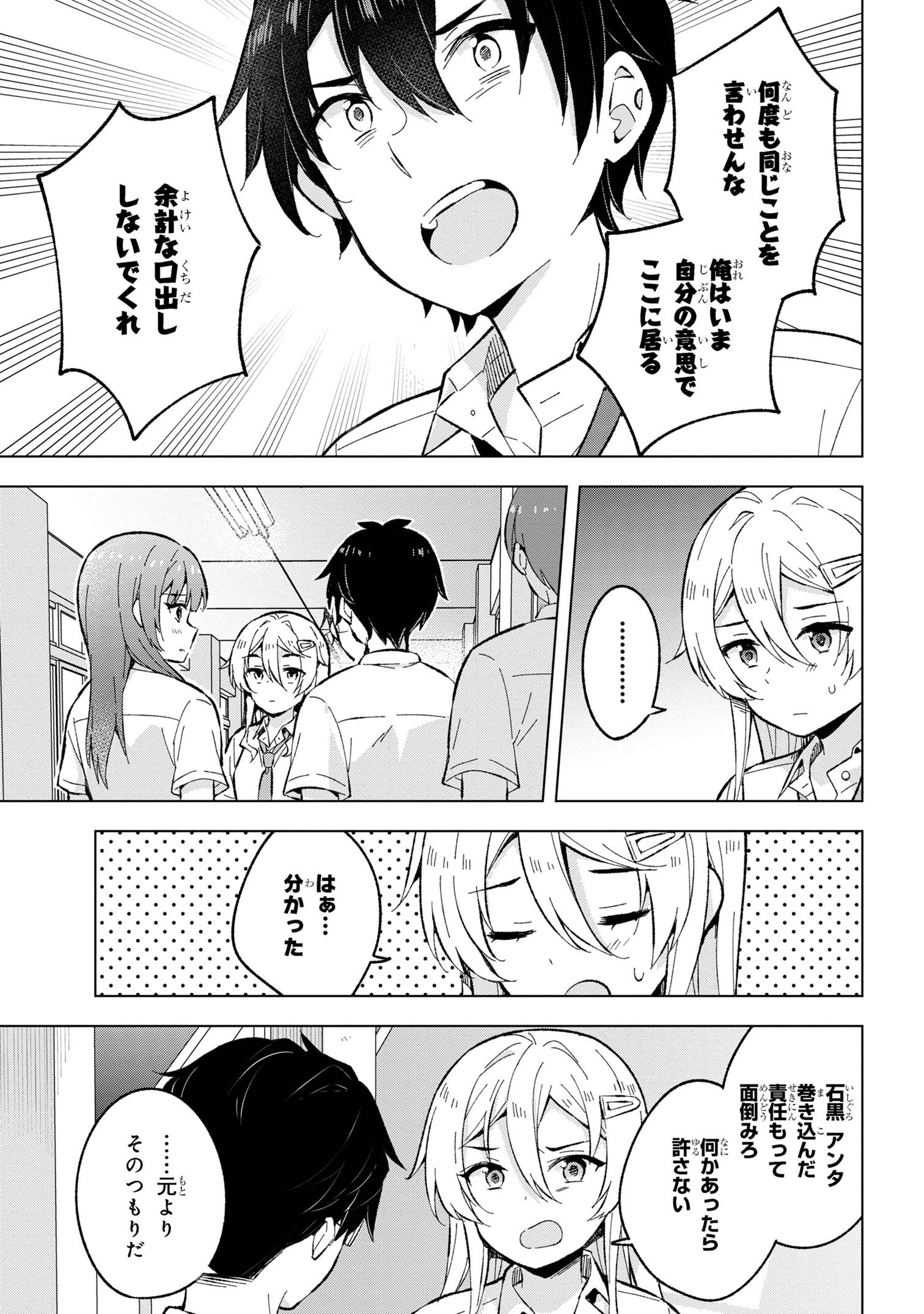 夢見る男子は現実主義者. 第31.2話 - Page 12