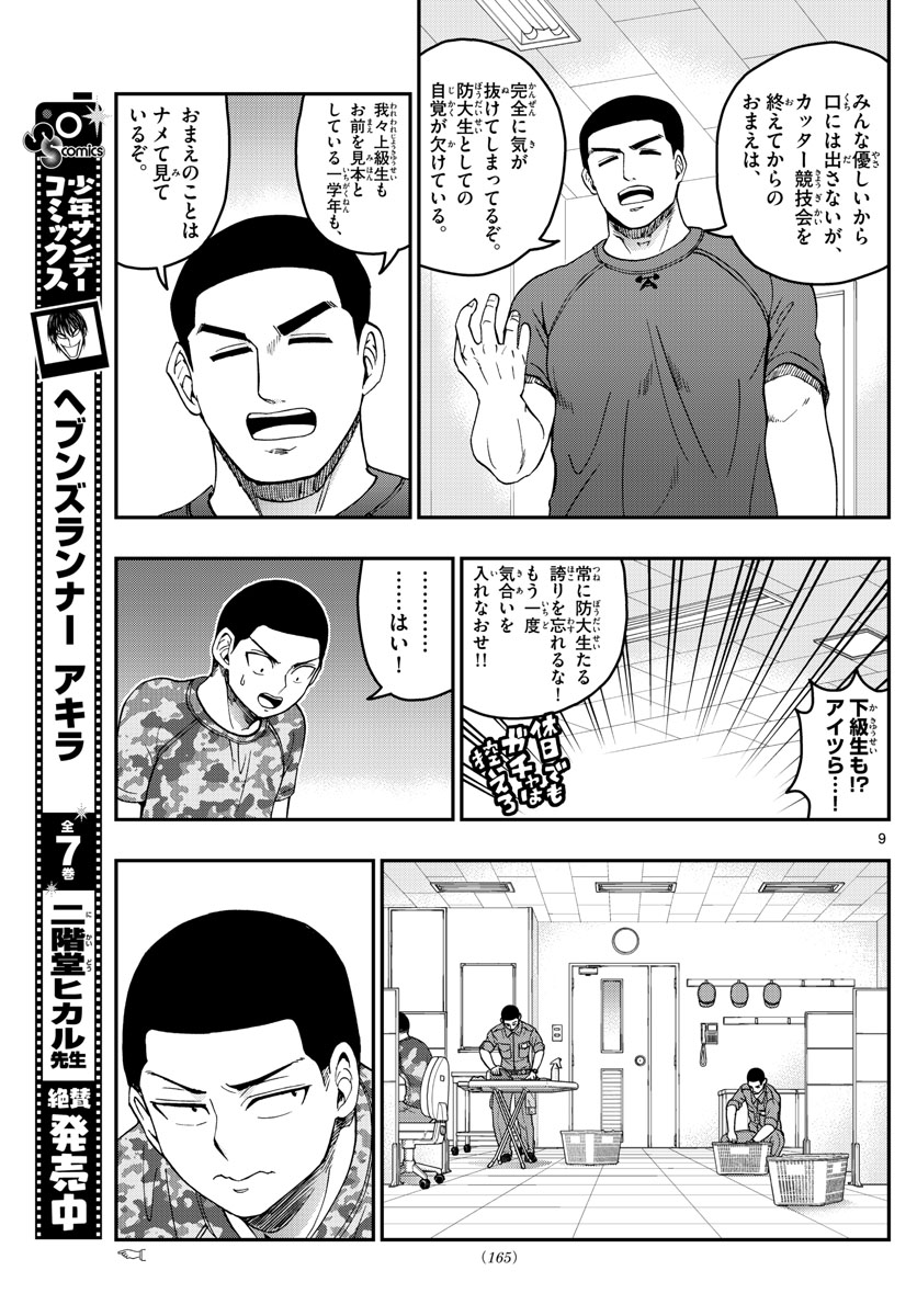 あおざくら防衛大学校物語 第204話 - Page 9