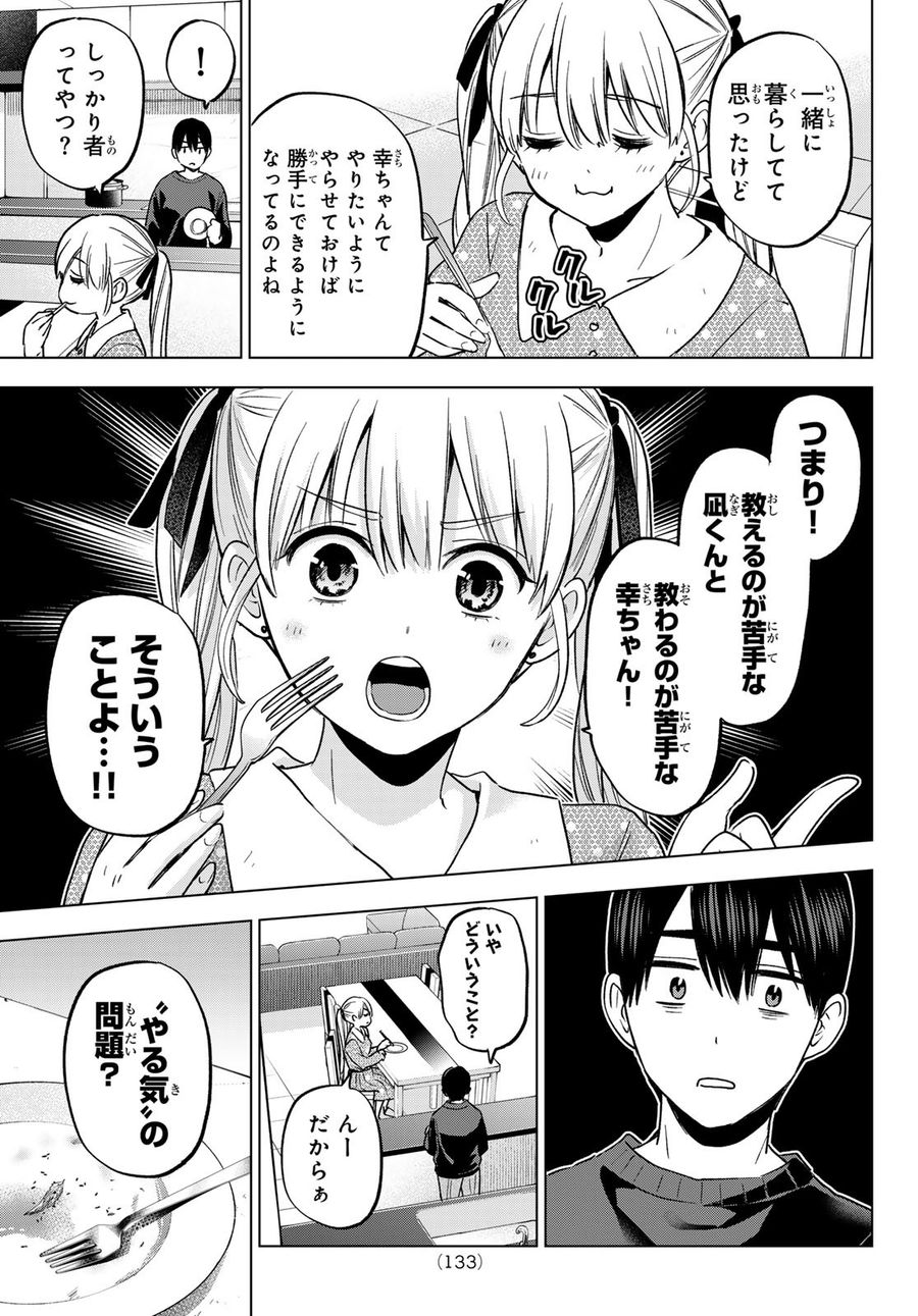 カッコウの許嫁 第170話 - Page 17