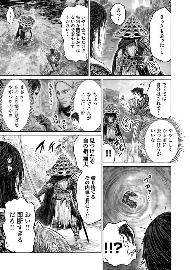 ELDEN RING　黄金樹への道 第31話 - Page 15