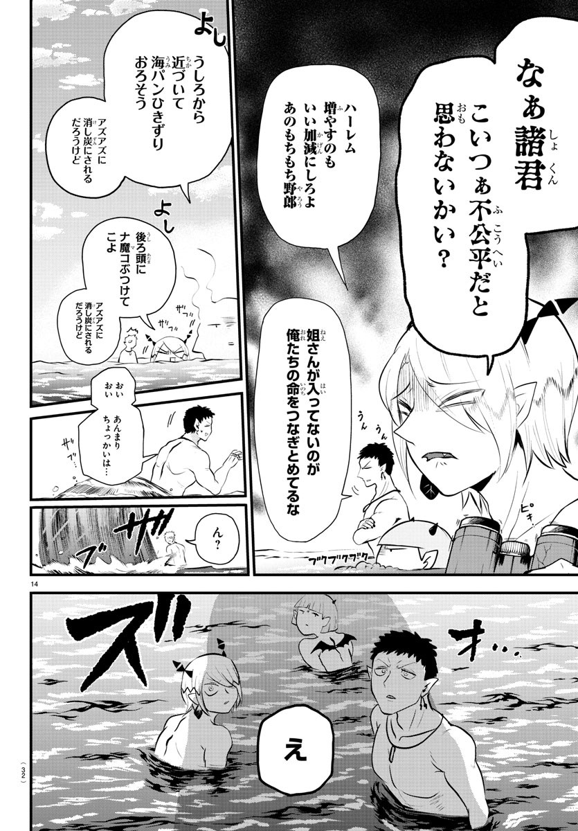 魔入りました！入間くん 第321話 - Page 16