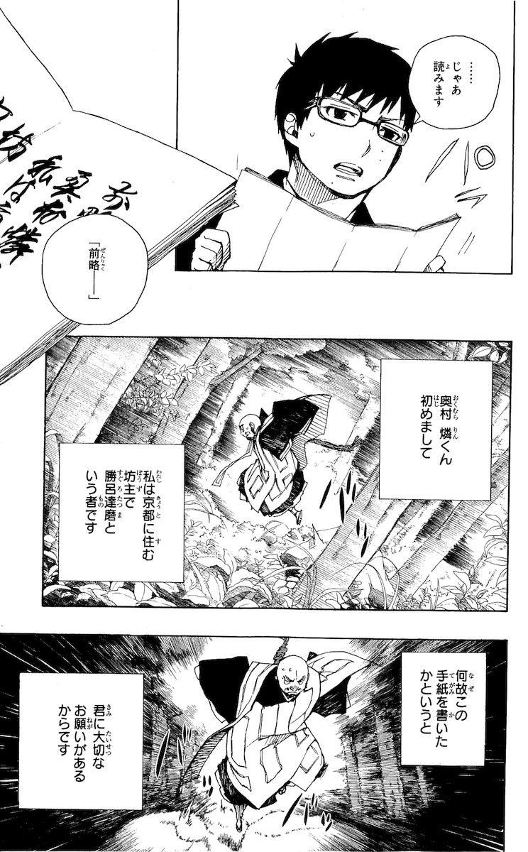 青の祓魔師 第23話 - Page 15