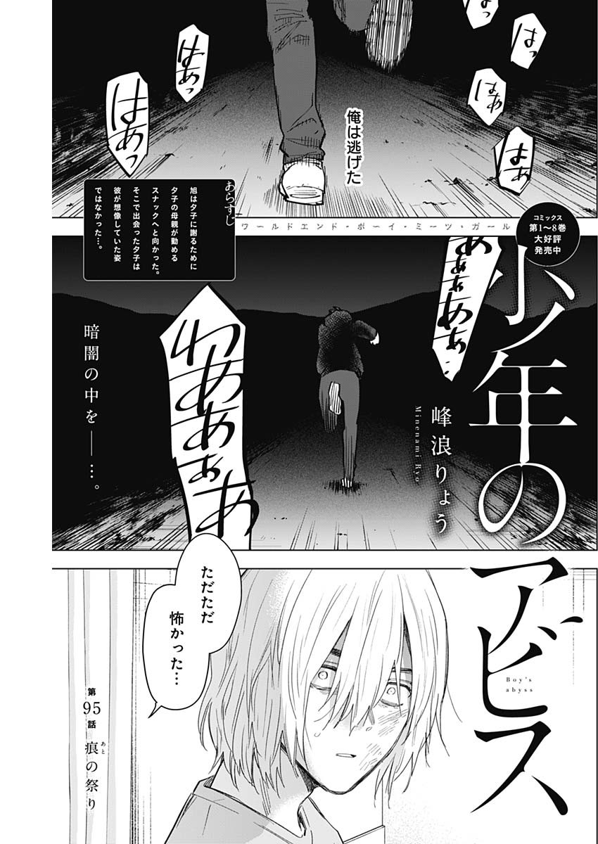 少年のアビス 第95話 - Page 1