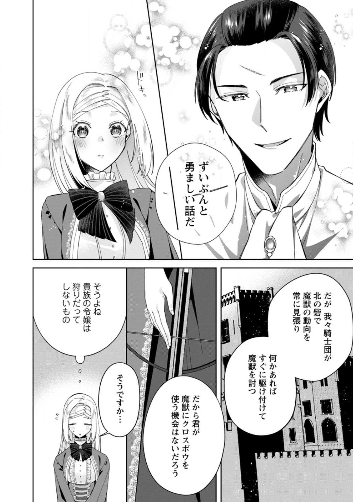 ポジティブ令嬢フローラの幸せな契約結婚 第4.2話 - Page 2