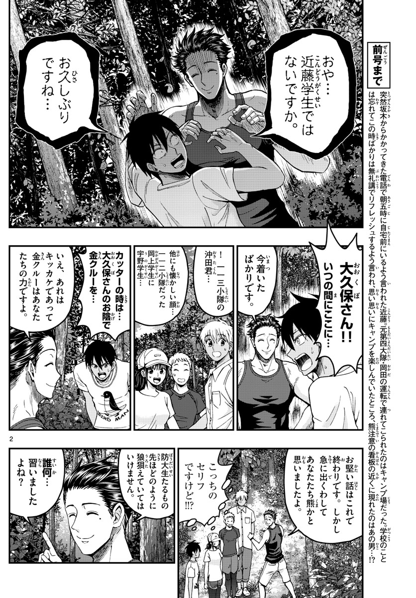 あおざくら防衛大学校物語 第235話 - Page 2