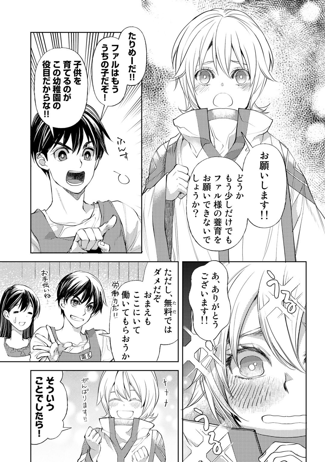 おっさんのリメイク冒険日記 ～オートキャンプから始まる異世界満喫ライフ～ 第30話 - Page 19