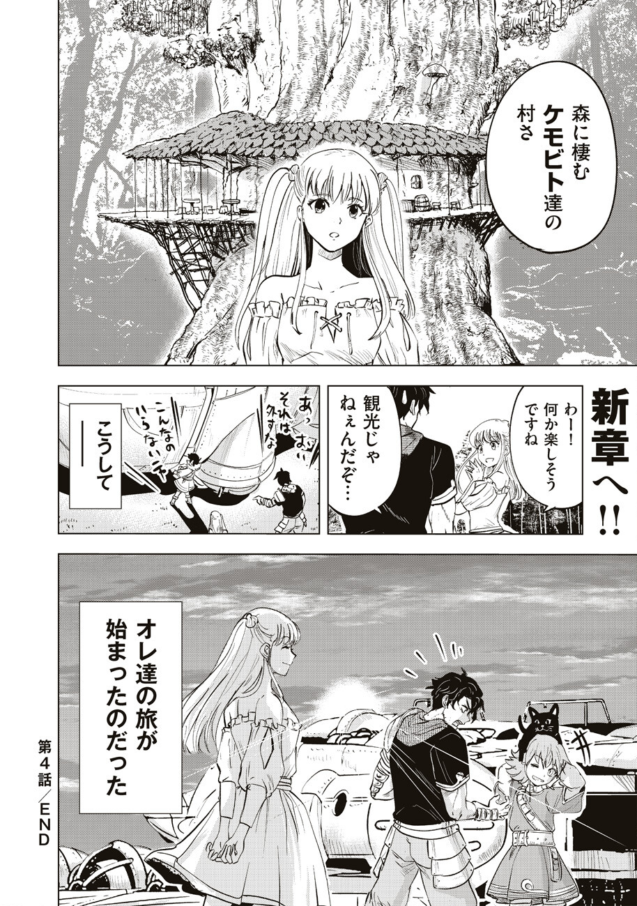 アルスの巨獣 第4話 - Page 35