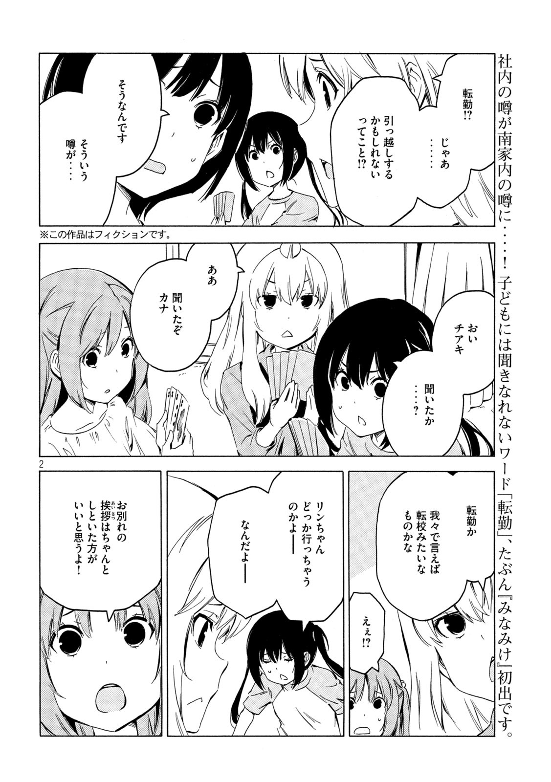 みなみけ 第415話 - Page 2