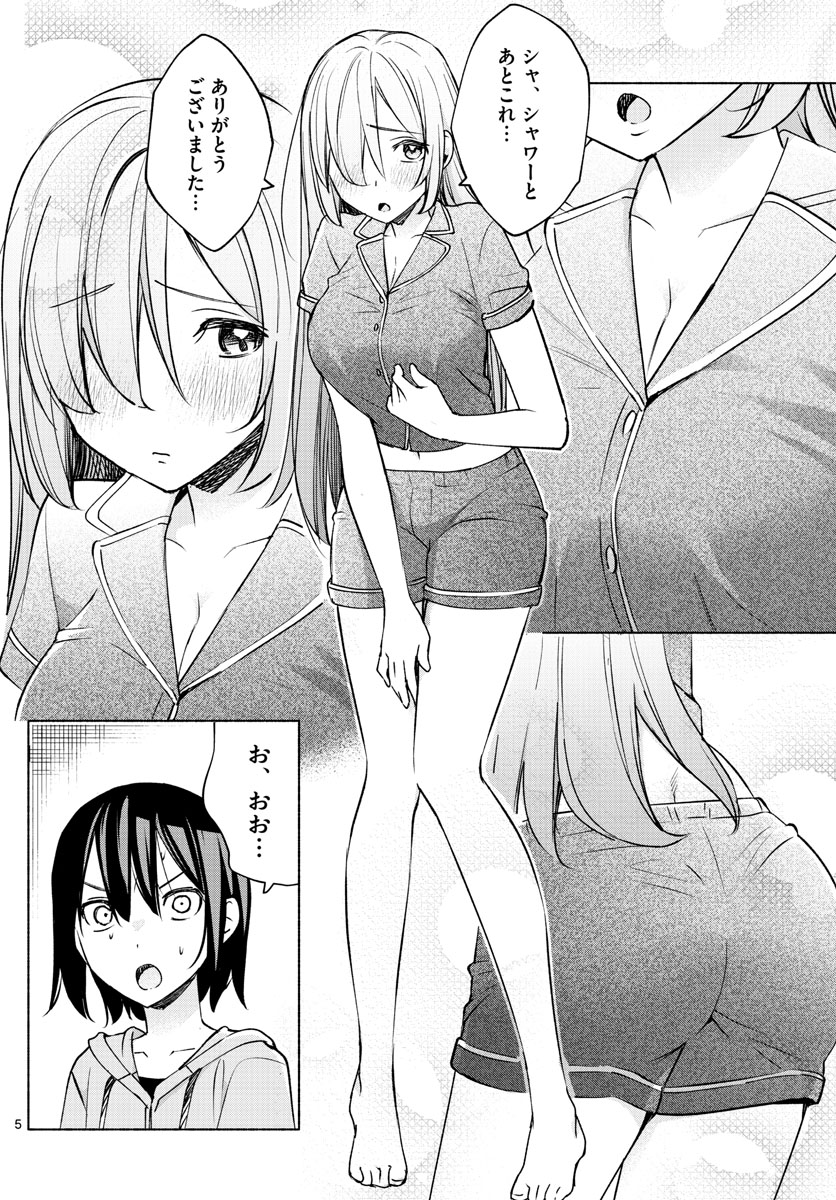 君と悪いことがしたい 第27話 - Page 5