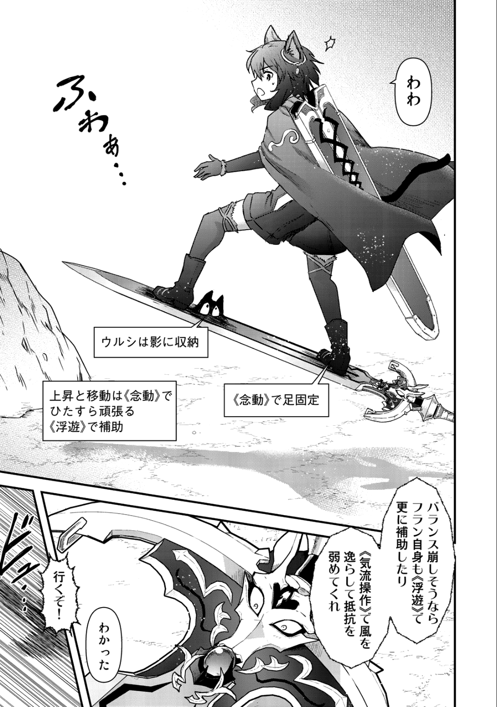 転生したら剣でした 第28話 - Page 5