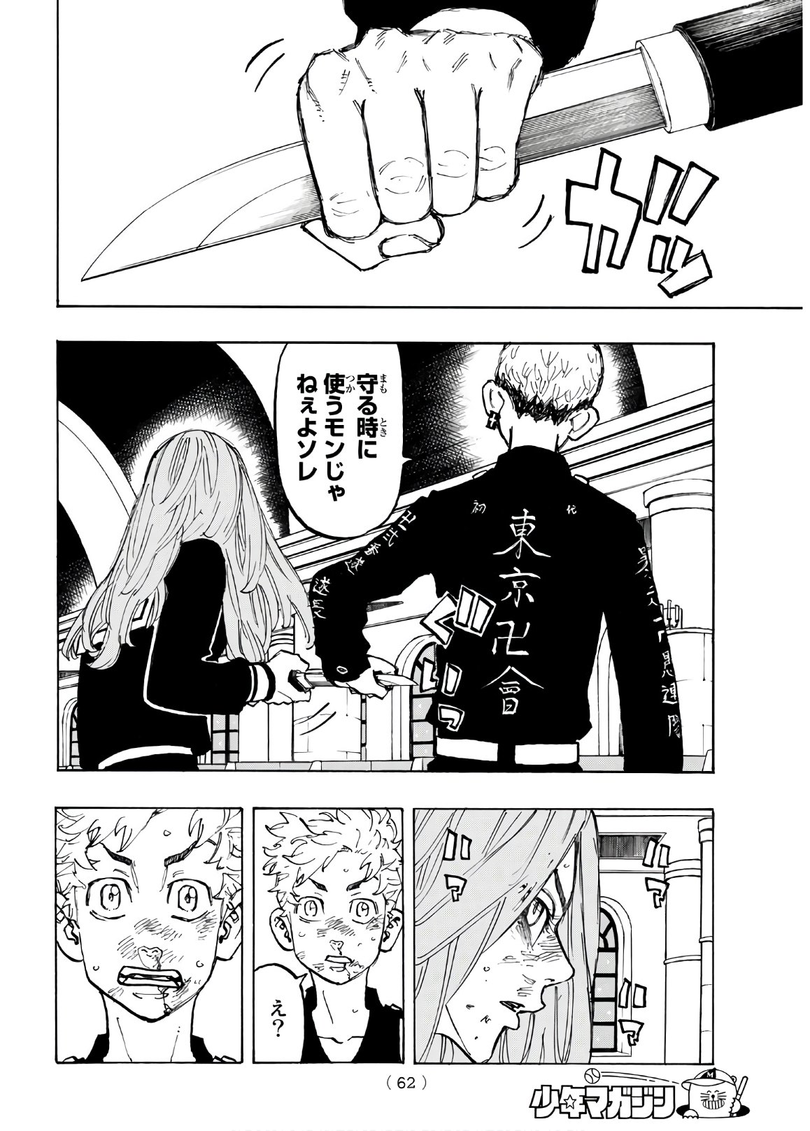 東京卍リベンジャーズ 第96話 - Page 16