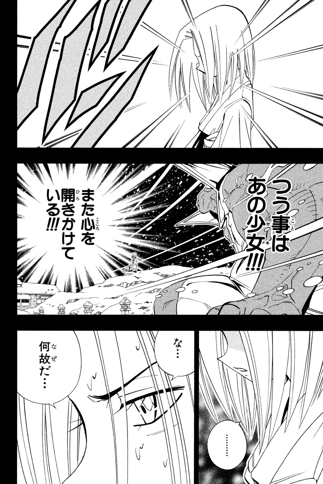 シャーマンキングザスーパースター 第176話 - Page 4