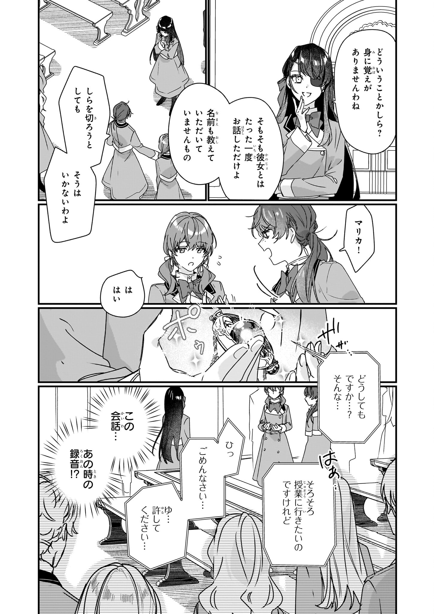 歴史に残る悪女になるぞ 第17話 - Page 22