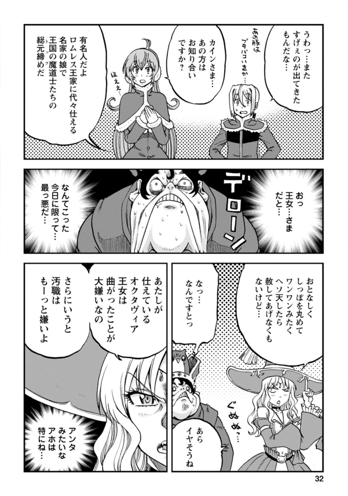 錬金貴族の領地経営 第6.3話 - Page 6