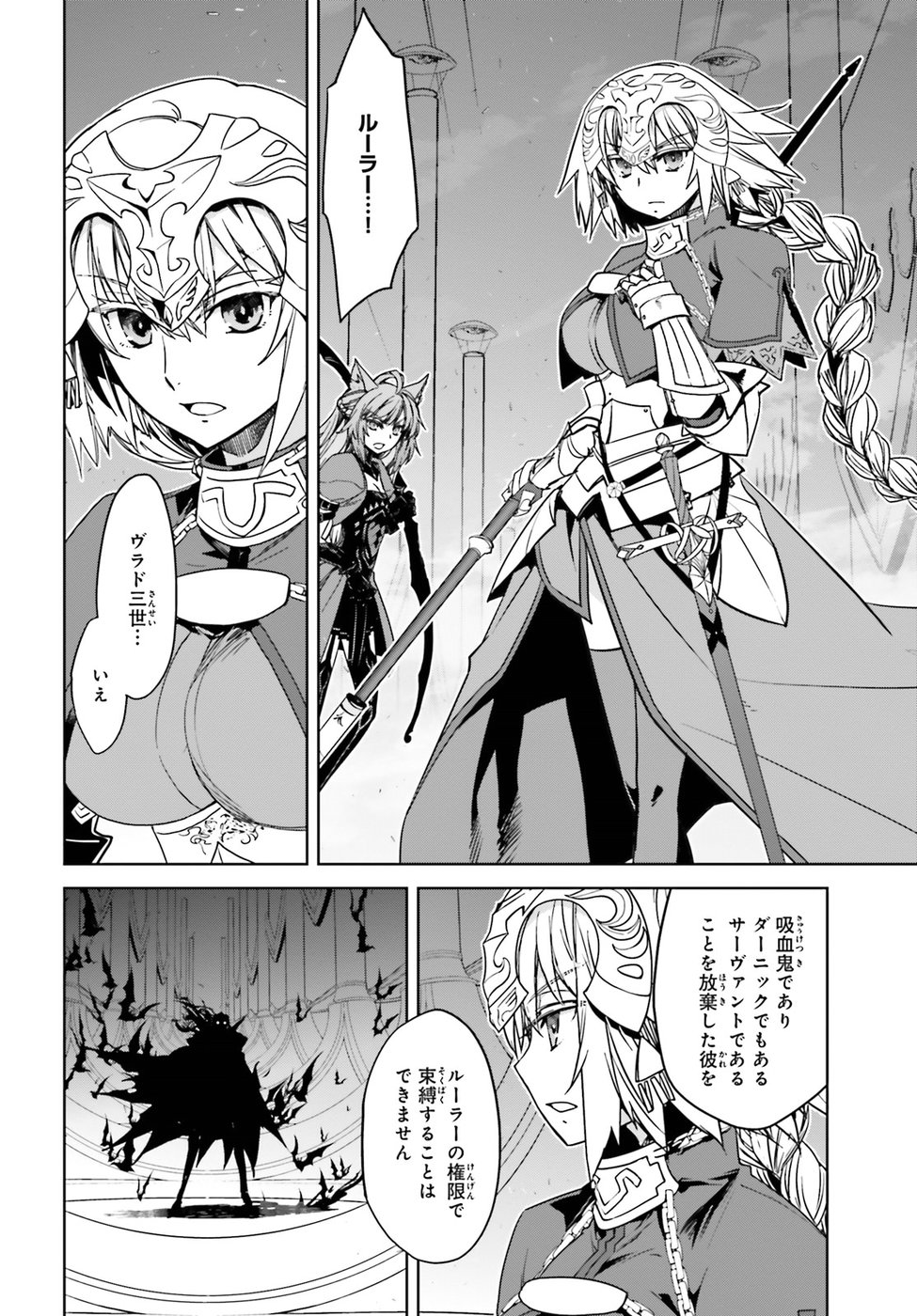 Fate / Apocrypha 第28話 - Page 16