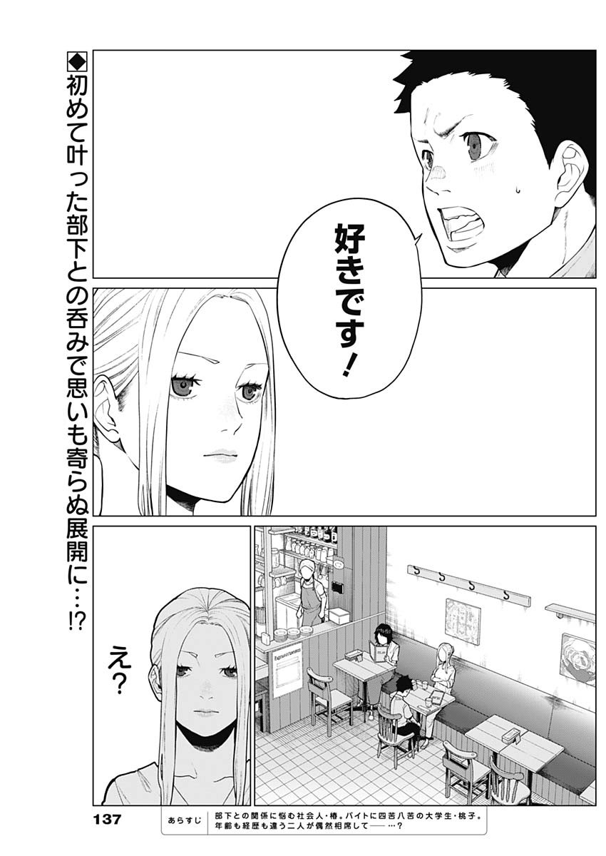 相席いいですか？ 第11話 - Page 2