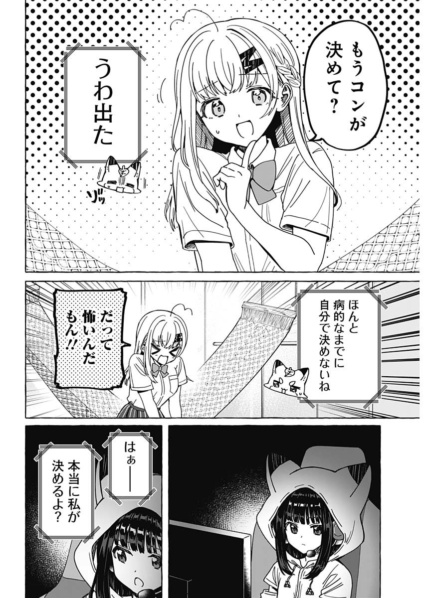 恋愛代行 第20話 - Page 5