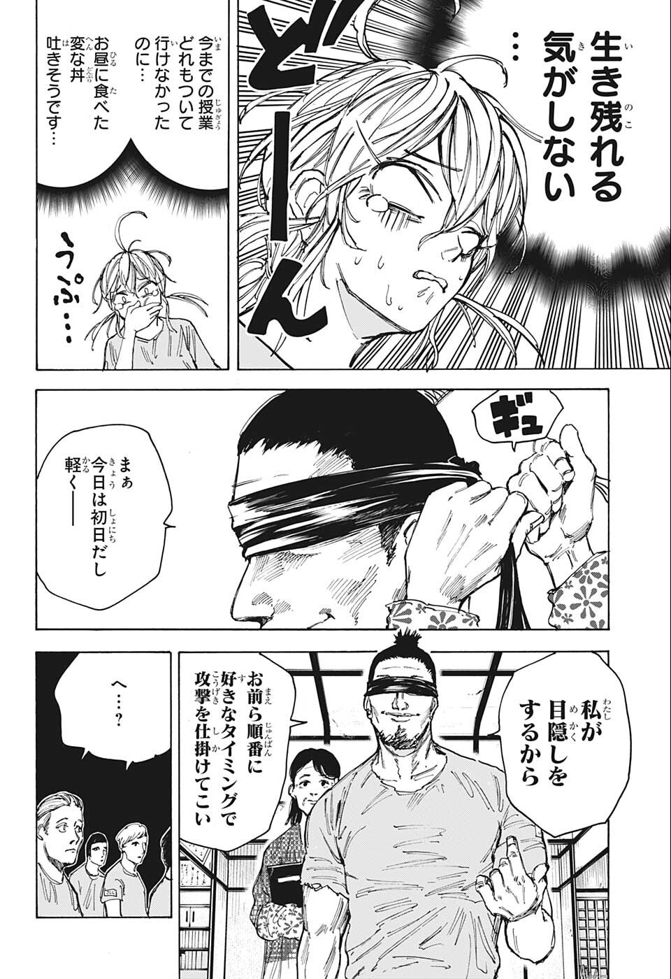 SAKAMOTO -サカモト- 第80話 - Page 12