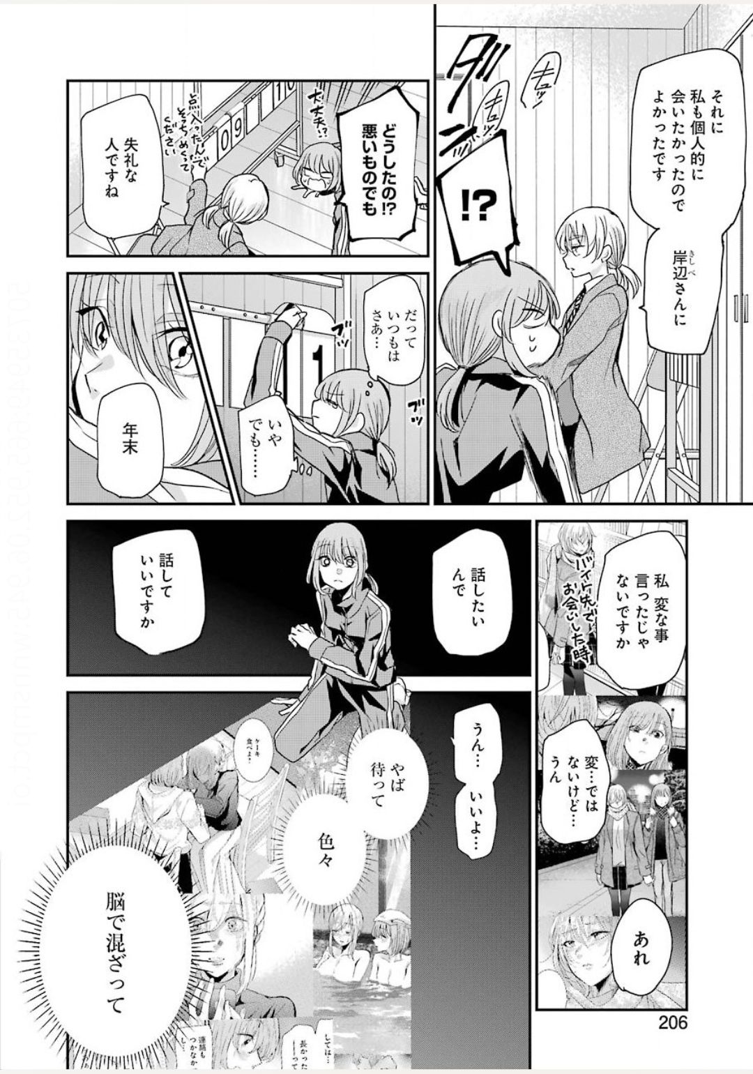 兄の嫁と暮らしています。 第85話 - Page 8