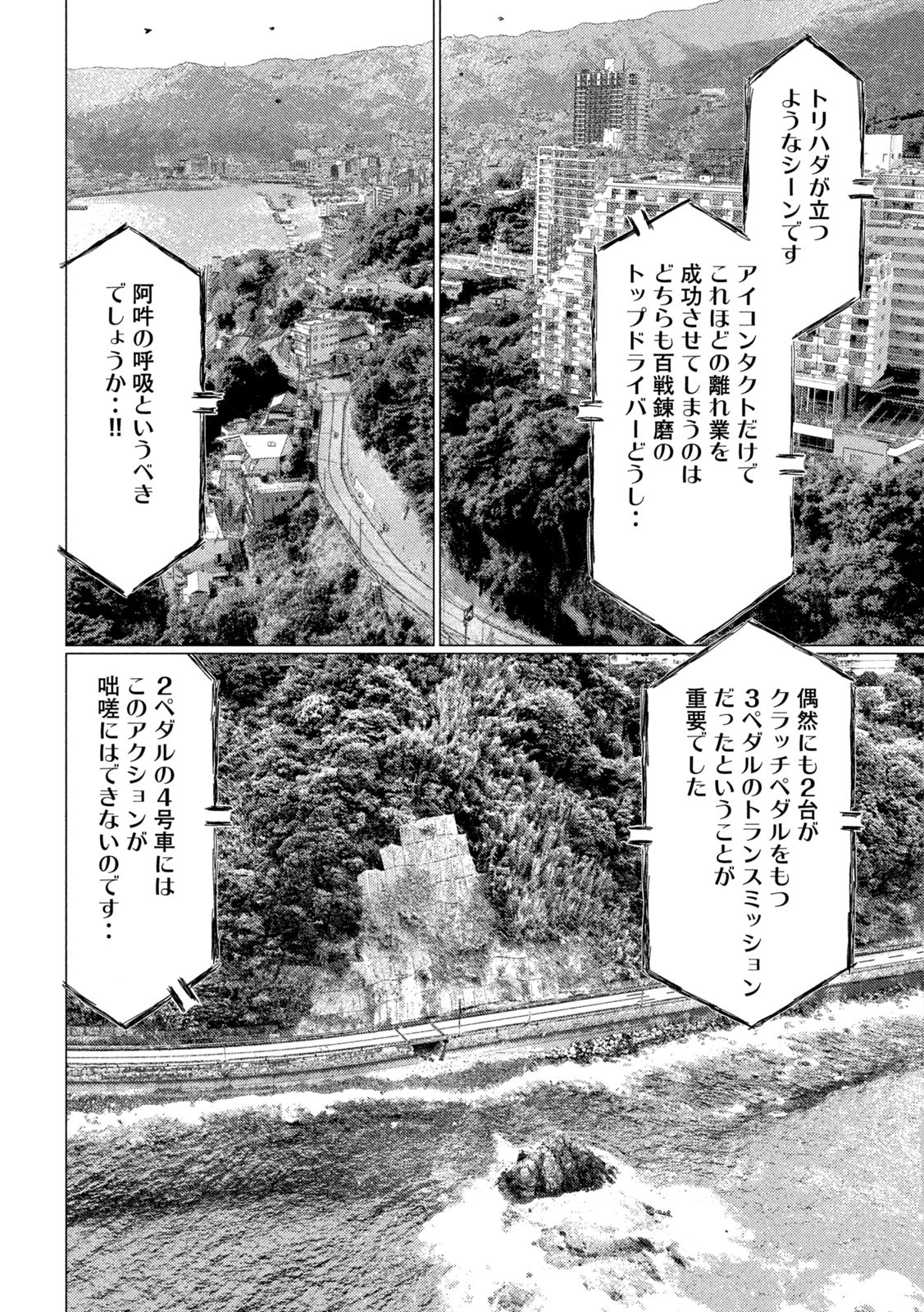 MFゴースト 第176話 - Page 14