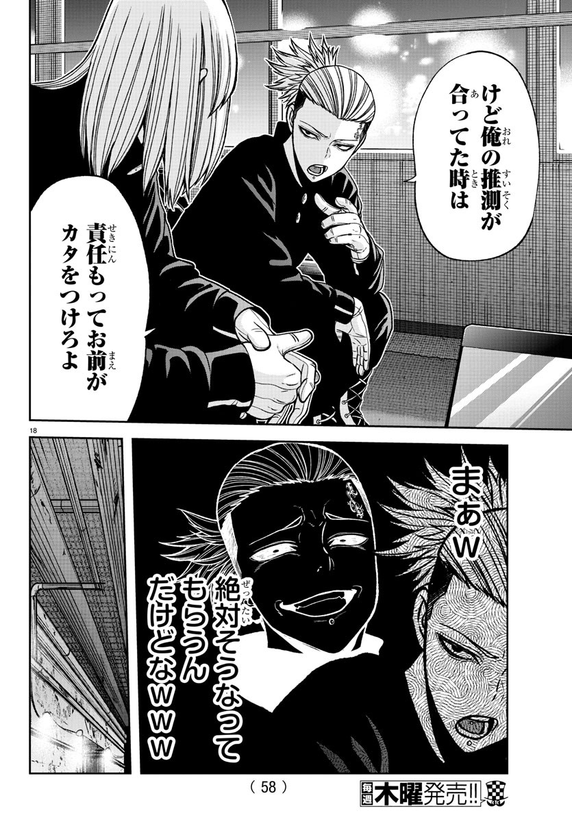 桃源暗鬼 第52話 - Page 18