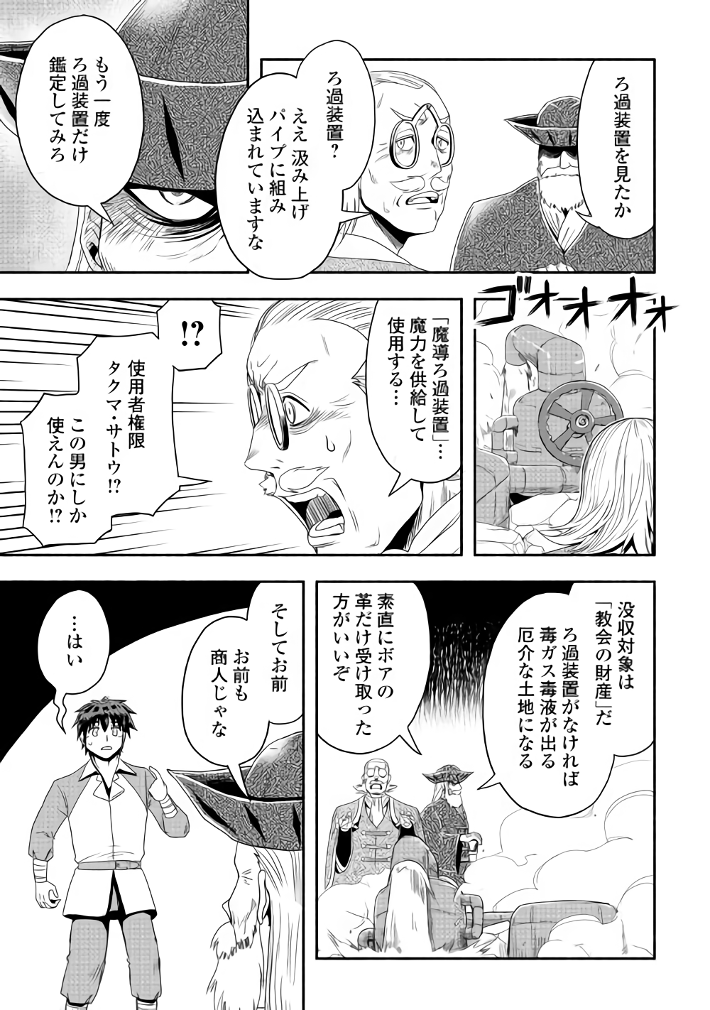 異世界に飛ばされたおっさんは何処へ行く？ 第16話 - Page 27