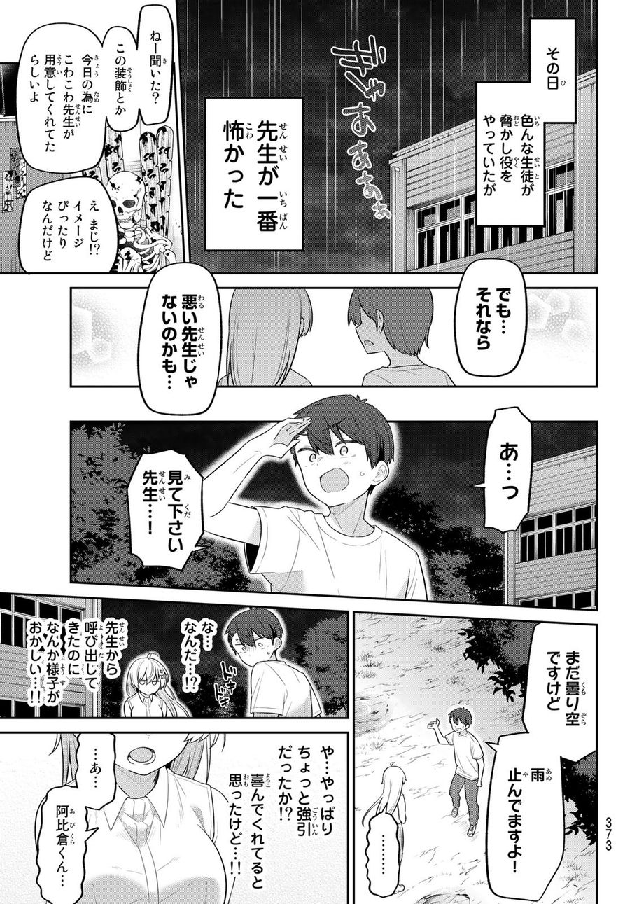 よわよわ先生 第19話 - Page 5