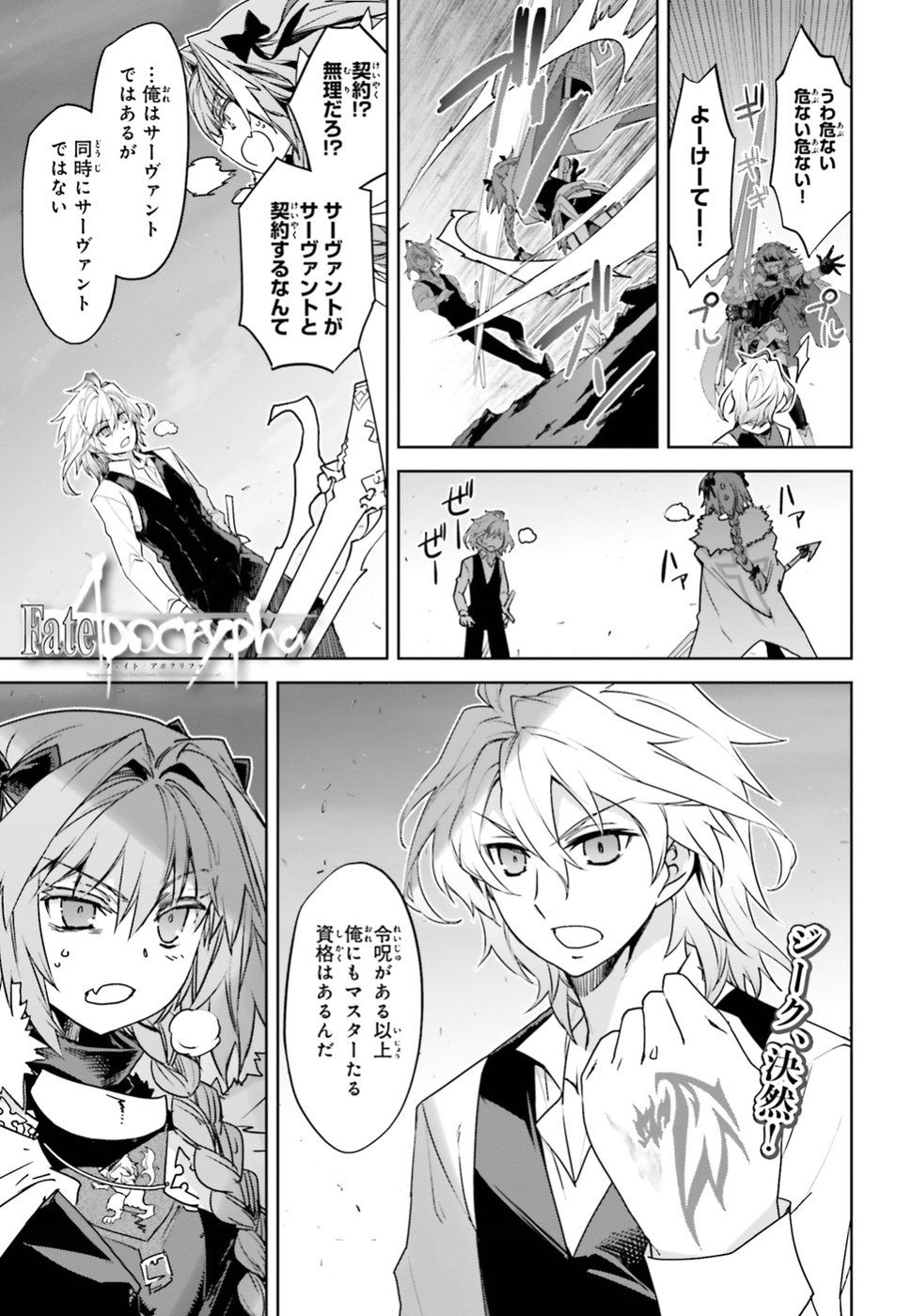 Fate / Apocrypha 第32話 - Page 1