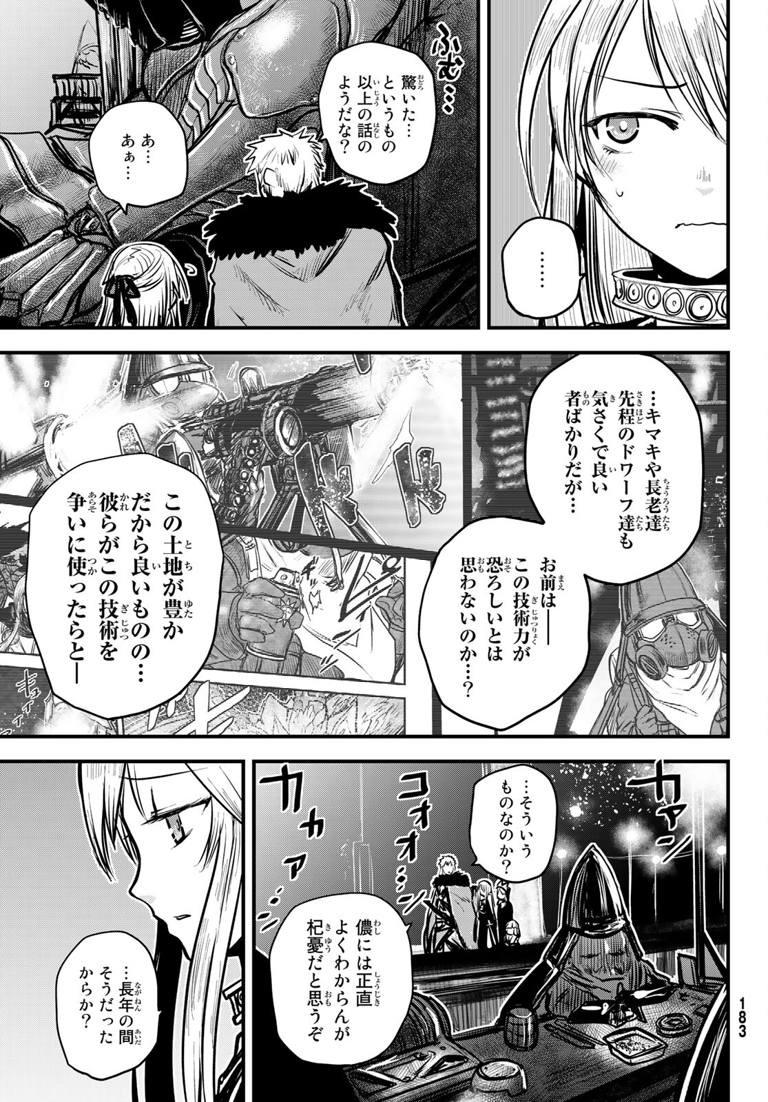 姫騎士は蛮族の嫁 第19話 - Page 19