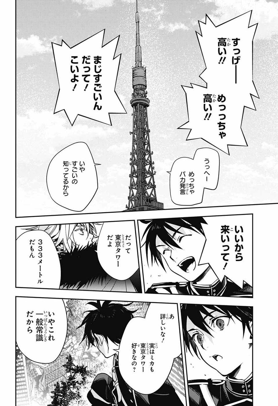 終わりのセラフ 第119話 - Page 5