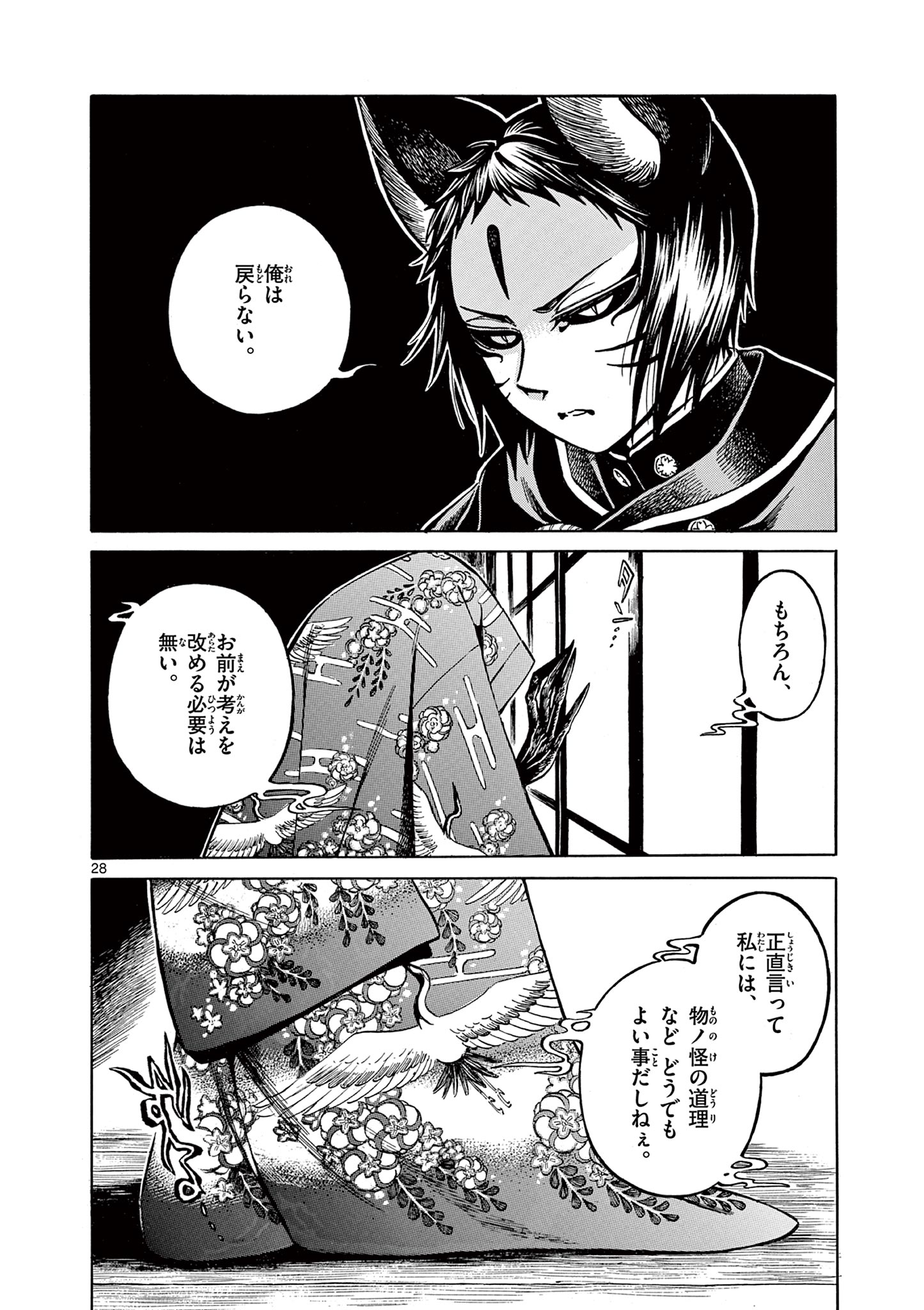 Meiji Coconoco Meiji Kokonoko 明治ココノコ 第15.2話 - Page 14