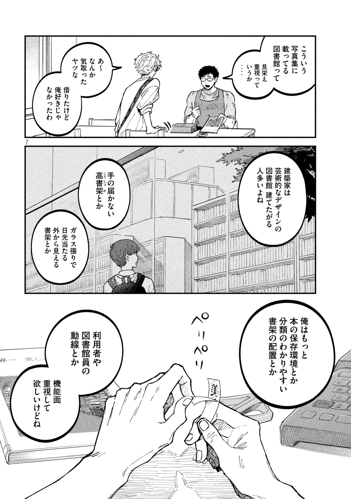 税金で買った本 第36話 - Page 7