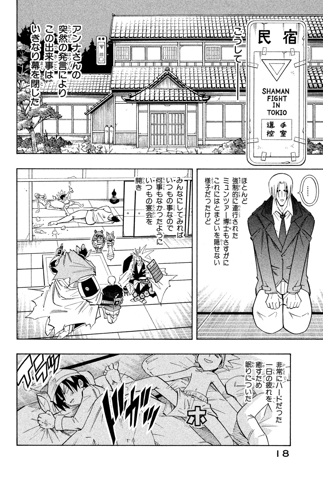 シャーマンキングザスーパースター 第207話 - Page 12