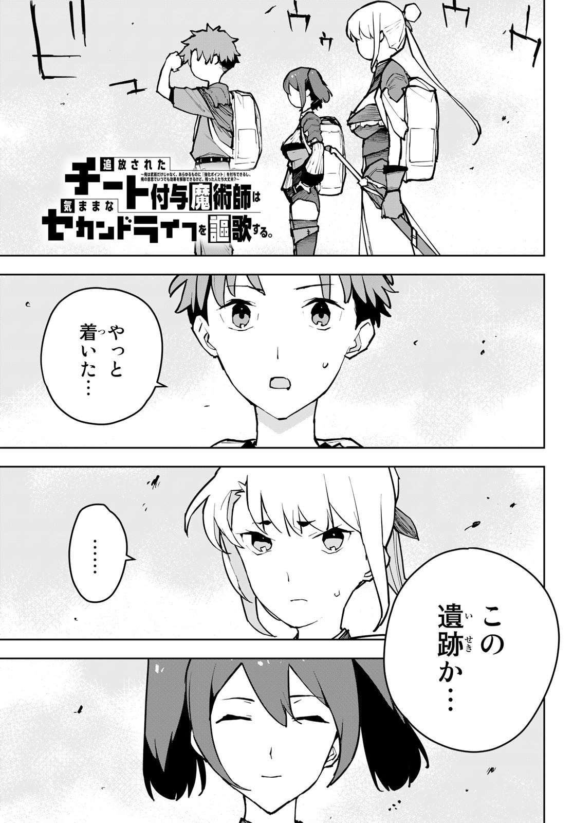 追放されたチート付与魔術師は気ままなセカンドライフを謳歌する 第6話 - Page 1