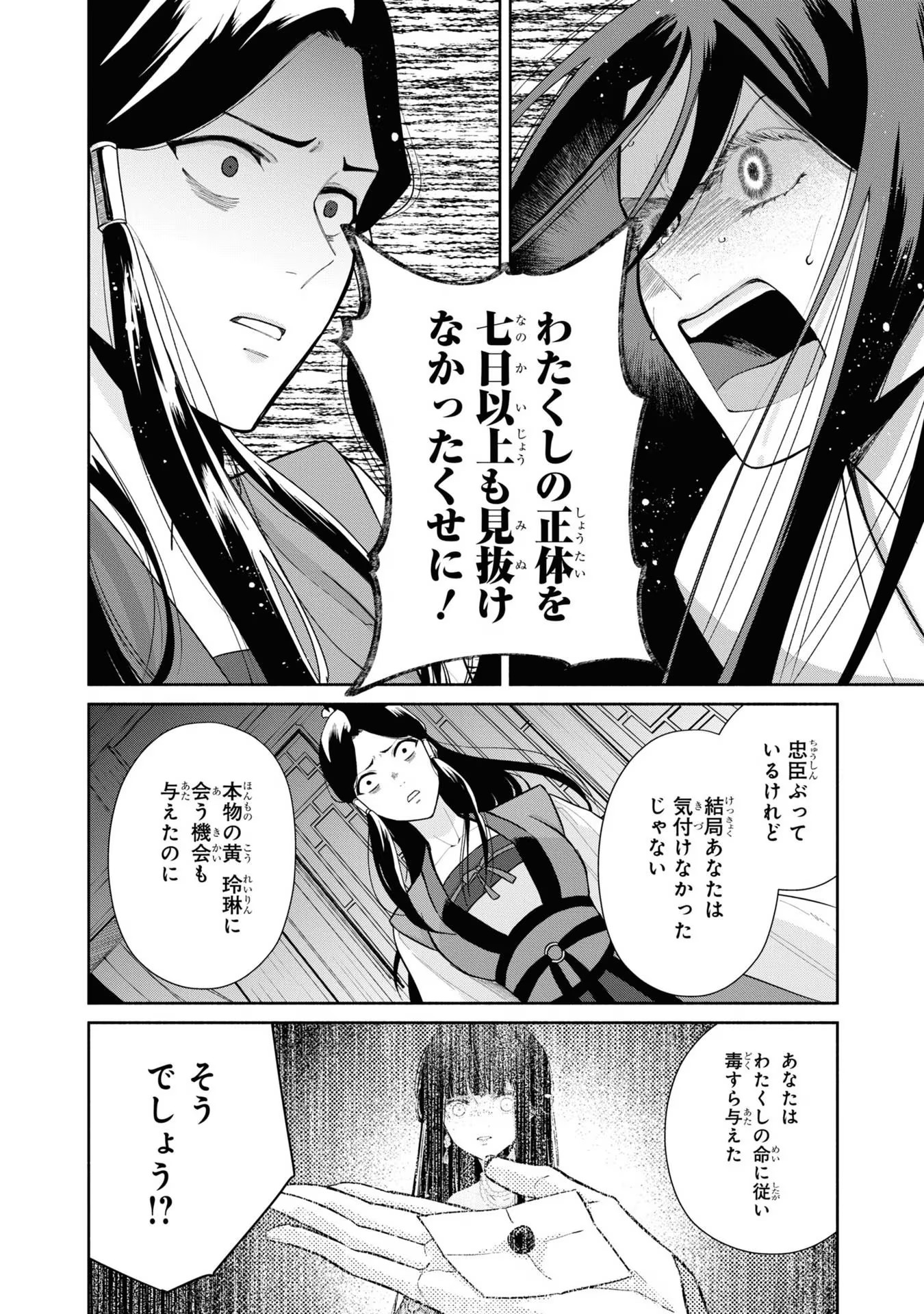 ふつつかな悪女ではございますが ～雛宮蝶鼠とりかえ伝～ 第11話 - Page 18