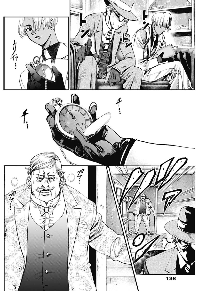 ガス灯野良犬探偵団 第4話 - Page 17